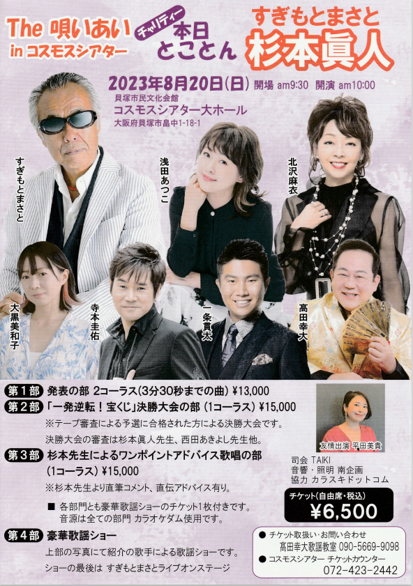 8月27日 AIライブチケット 3枚